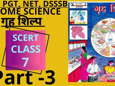 TGT, PGT, NET, SCERT गृह शिल्प  Class 7 Book Part - 3,Class 7 Home Science Book, SCERT Up Tet 6 to 8