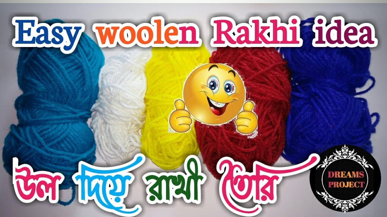 Wool Rakhi | How to make a Homemade Rakhi with wool | রাখী বানানো | राखी बानाने का तरीका |