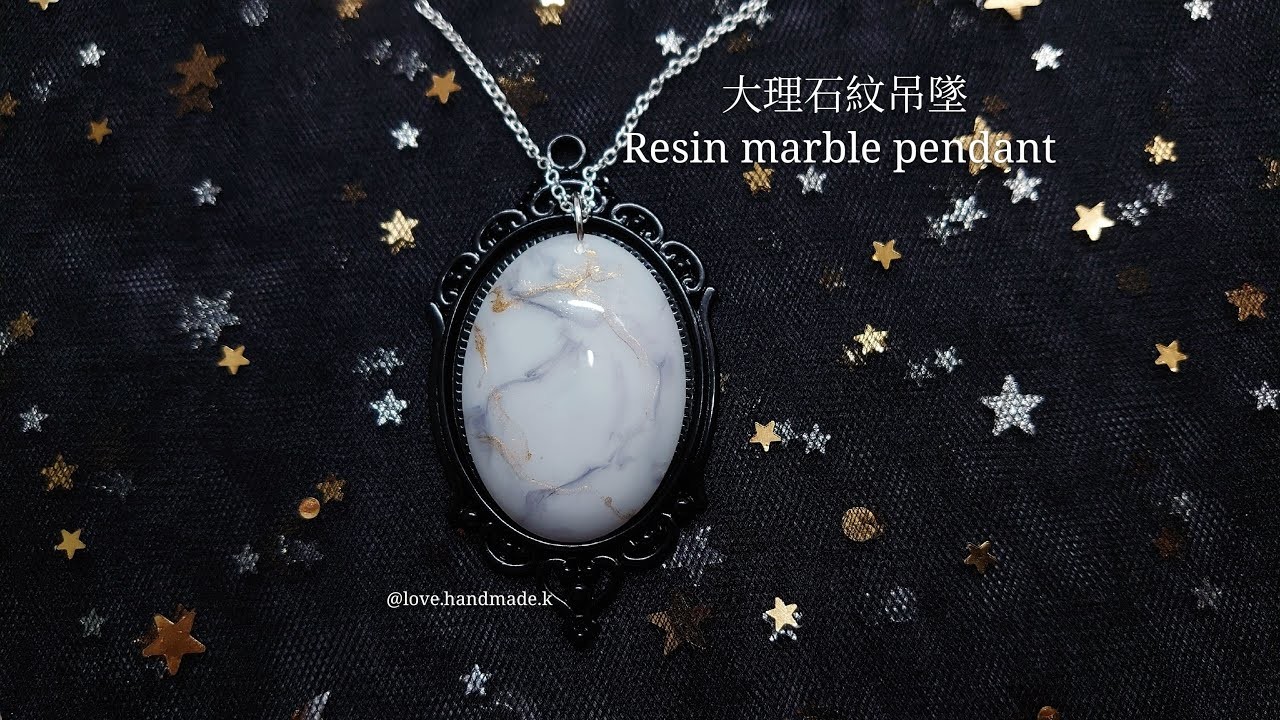 【滴膠】大理石紋吊墜 resin marble effect pendant