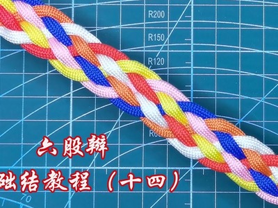 DIY bracelet     Six-strand braid knot 編繩 繩結 慢動作教中國結（14）六股辫教程 編手鏈基礎結 學會了可以編各種款式手鏈