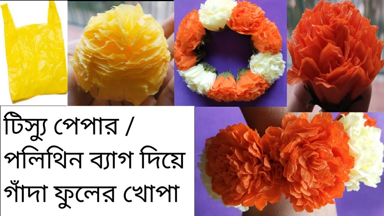 How to make marigold flower with tissue paper and plastic bag.গাদাঁ ফুলের খোঁপা #falgun_special