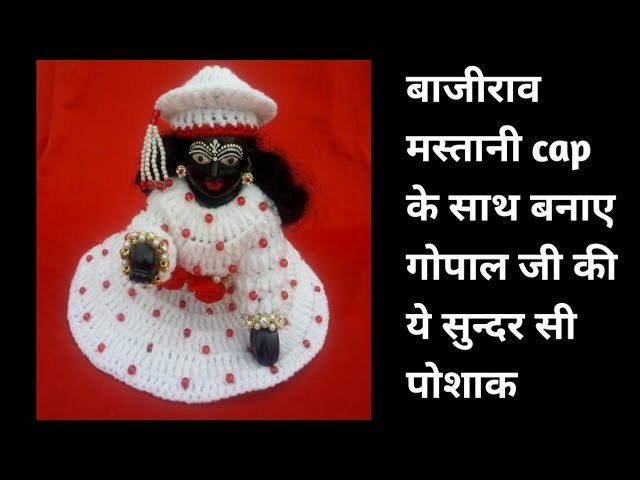 Very easy and beautiful crochet dress for laddugopal || white colour crochet dress for laddugopal ||