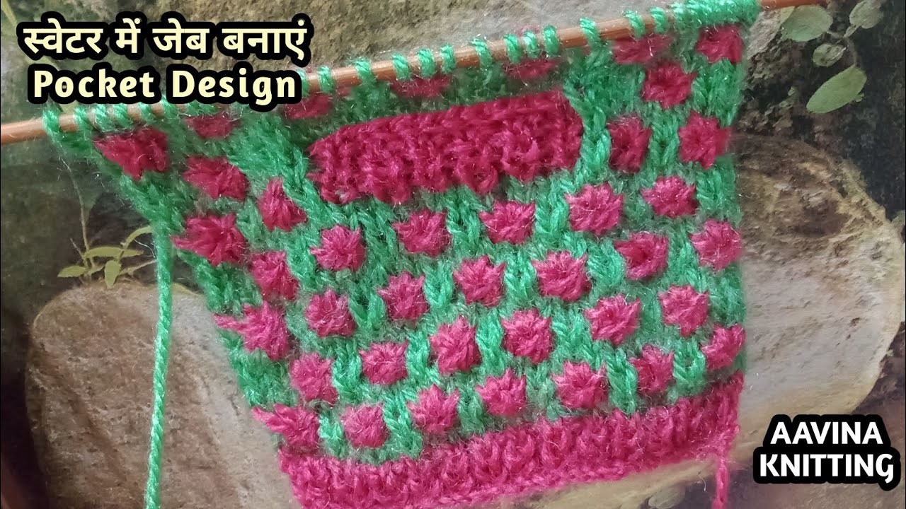 Knitting pocket easy style | Easy front pocket for beginners | जेब बुनाई