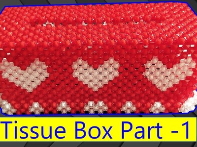 How to make beaded sofa tissue box part 1|পুতির সোফা টিস্যু বক্স#tissue box making# টিস্যু বক্স#
