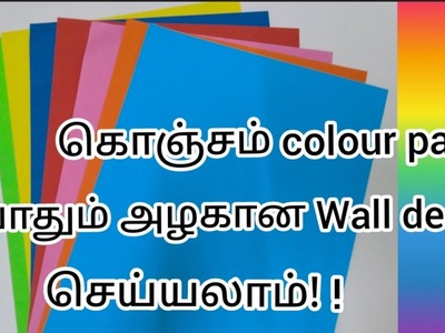 DIY Colour paper craft idea in Tamil.wall decor  #Isucrafts. 