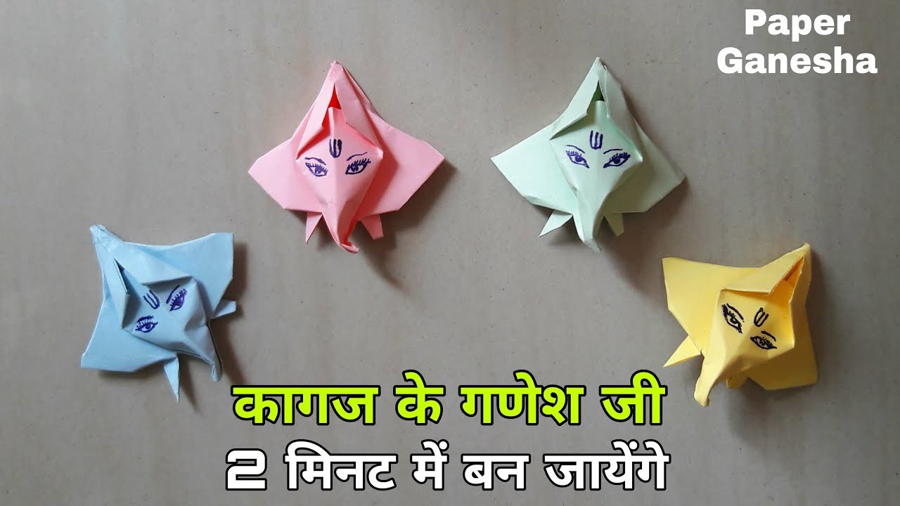 Guldasta गुलदस्ता | Kagaj ke Ganesh Ji | paper Ganesha | Origami Ganesha | paper doll | craft