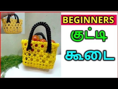 குட்டி Arungonam Koodai for Beginners |Plastic Wire Mini Basket Hexagon  bag