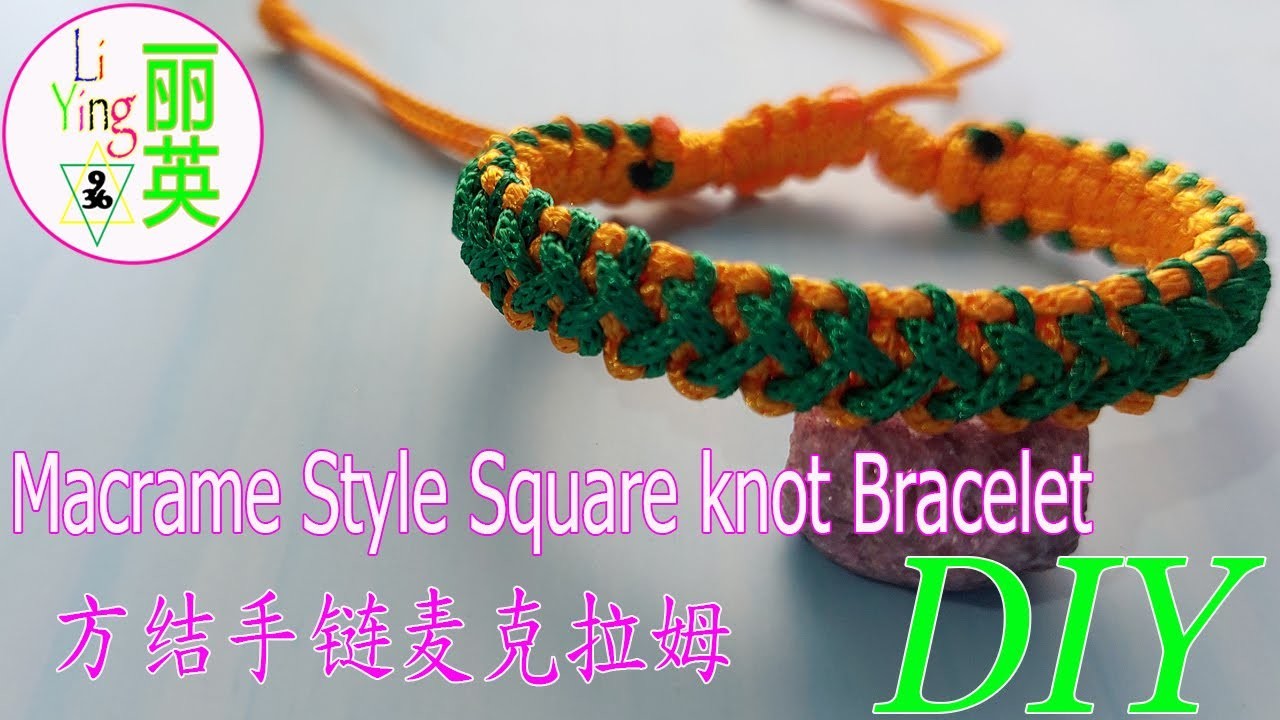 DIY #011 Macrame Style Square knot Bracelet |方结手链麦克拉姆