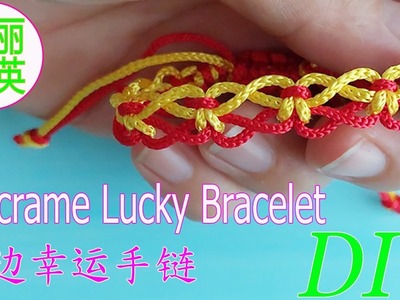 DIY #038 Macrame Lucky Bracelet |Square Knot |花边幸运手链