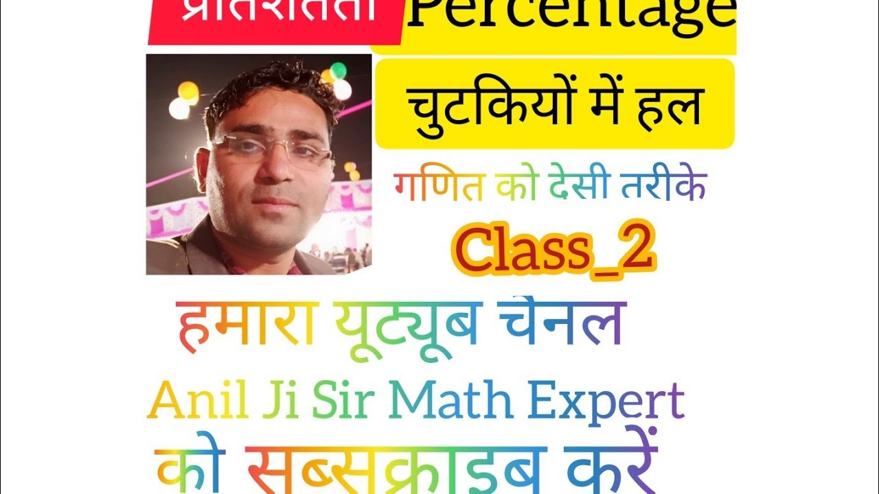 प्रतिशत(percentage) CLASS-2