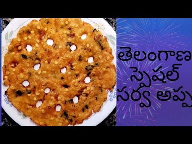 Telangana Special Sarva Appa|How To Prepare Sarva Appa|Thappaka Chakkalu|Aksharya Collections