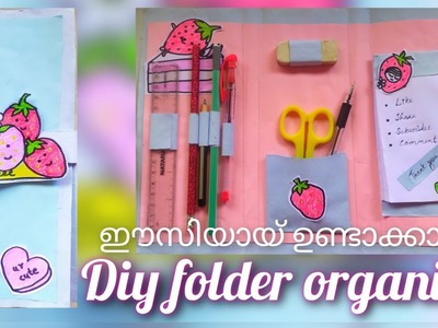 DIY folder organizer |എളുപ്പത്തിൽ ഉണ്ടാക്കാം