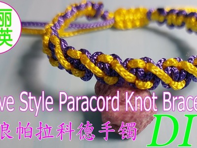 DIY #029 Macrame Wave Style Paracord Knot Bracelet |海浪帕拉科德手镯