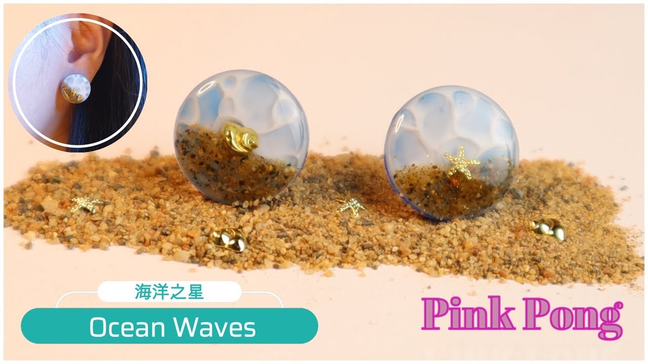 海洋之星 微難度UV耳環製作 Earring DIY - Ocean Waves