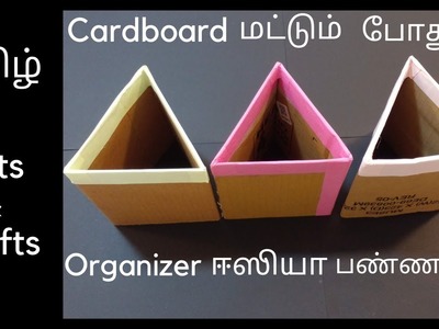 Cardboard Organizer, Cardboard Crafts, DIY Cardboard Organizer, Cardboard Craft Tamil