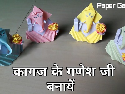 Guldasta गुलदस्ता | Kagaj ke Ganesh Ji | paper Ganesha | Origami Ganesha | Paper Doll  गणेश जी Craft