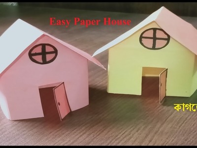 How to make a paper house | Origami House | 3D paper House | DIY | Paper Pastime | কাগজের ঘর
