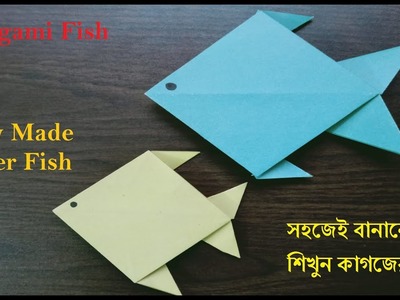 How to make an Origami Fish | Origami Fish | Paper Fish | কাগজের মাছ তৈরি