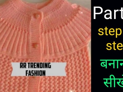 Different Knitting Design For Baby Sweater,Cardigan, Jacket(Part=1)बच्चोंकेलिए रेडीमेडलुक मेंस्वेटर