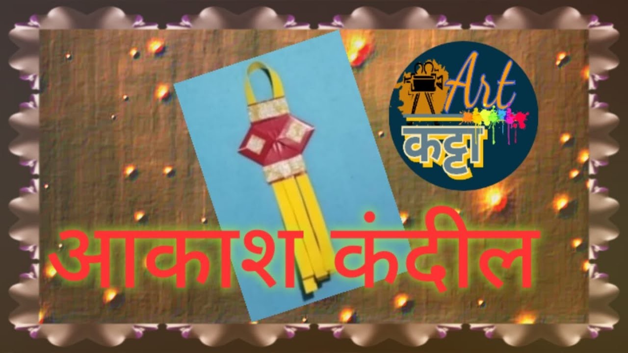 How to make origami paper lantern|आकाशकंदील|