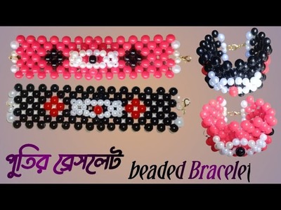 How to make beaded Bracelet. পুতির ব্রেসলেট. beaded Bracelet. putir kaj