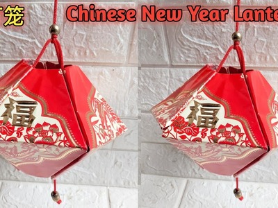 How To Make Chinese New Year Lantern || Cara Membuat Lampion Imlek dari Angpao || 如何制作中国新年灯笼