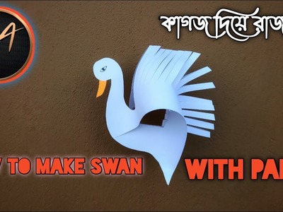 Beautiful swan with paper | How to make swan with paper folding | কাগজের রাজহাঁস #Paper #Swan #Easy