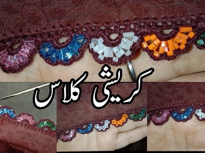New irani Qureshi design dupatta|بلوچی نوکین کریشی|How to made crochet design|اموزشگاه کوریشی