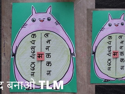 "शब्द बनाओ" Hindi TLM. . For primary kids. #diy #TLM #teacher #teaching #youtube #craft #papercraft