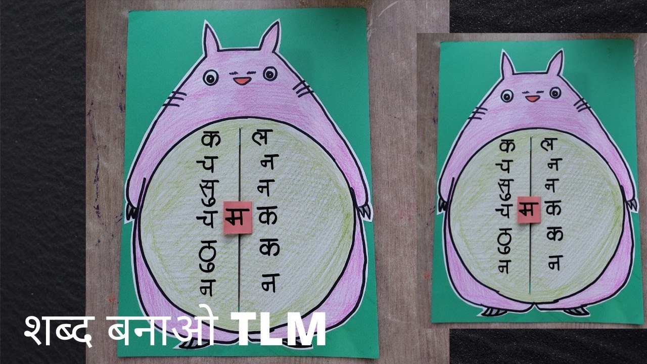 "शब्द बनाओ" Hindi TLM. . For primary kids. #diy #TLM #teacher #teaching #youtube #craft #papercraft
