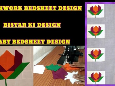 Patchwork bedsheet design || baby bedsheet design || bister ki design
