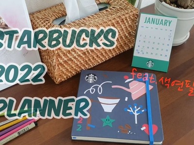 STARBUCKS PLANNER 2022.스타벅스 크리에잇노트